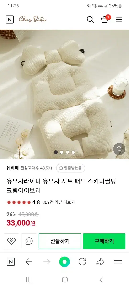 쉐베베 심플무드 스키니퀼팅 아기 유모차라이너 팝니다.(미사용)