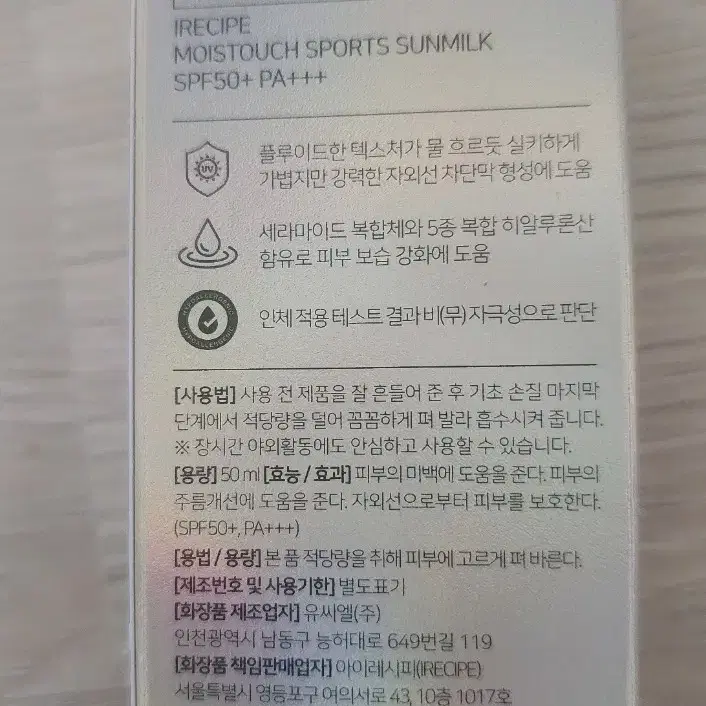 아이레시피 모이스트 선크림