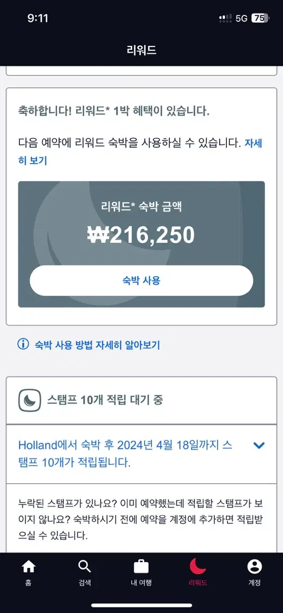 호텔스닷컴 리워드쿠폰 216250->16만원에 판매