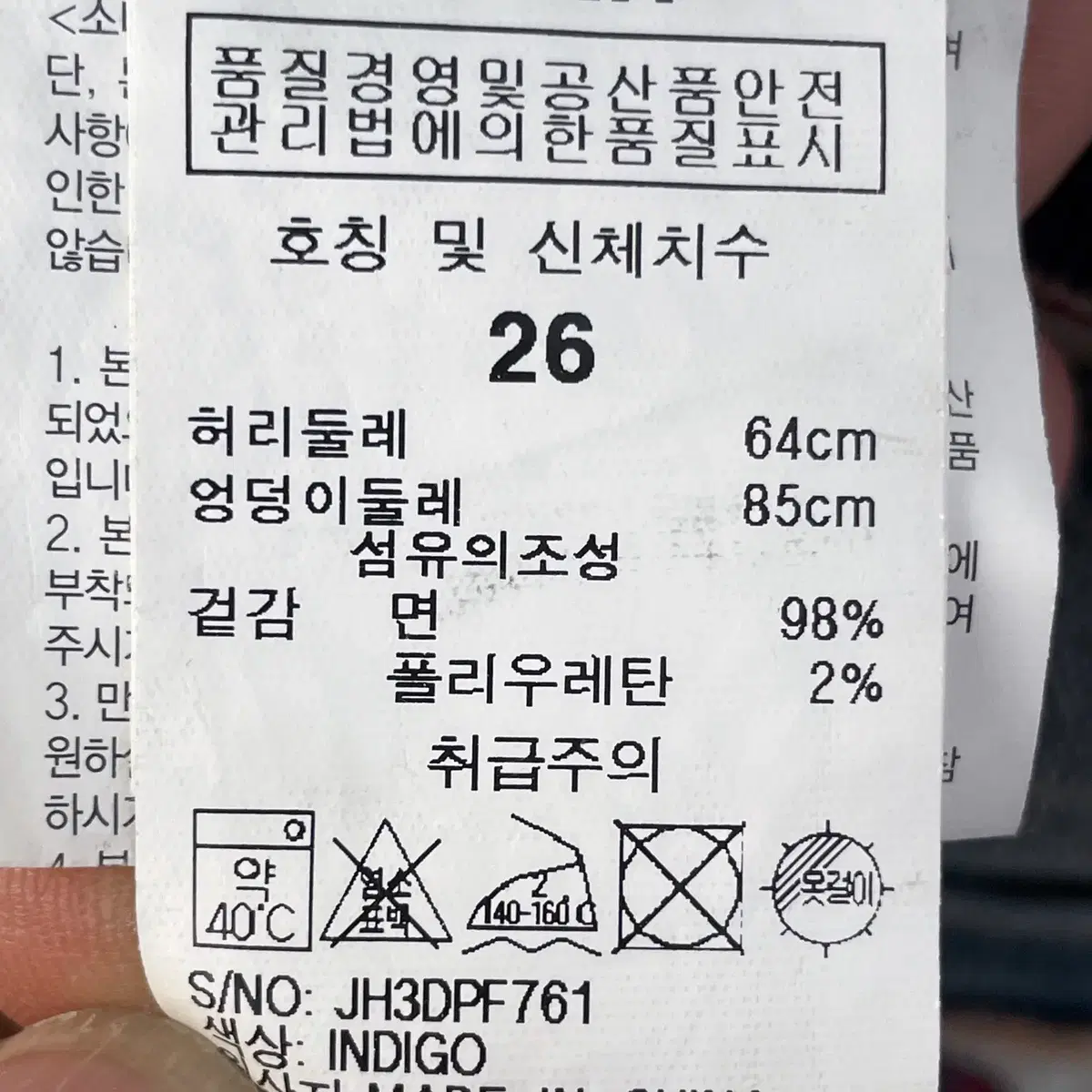 26 (27in) 지프 데님 팬츠 블루