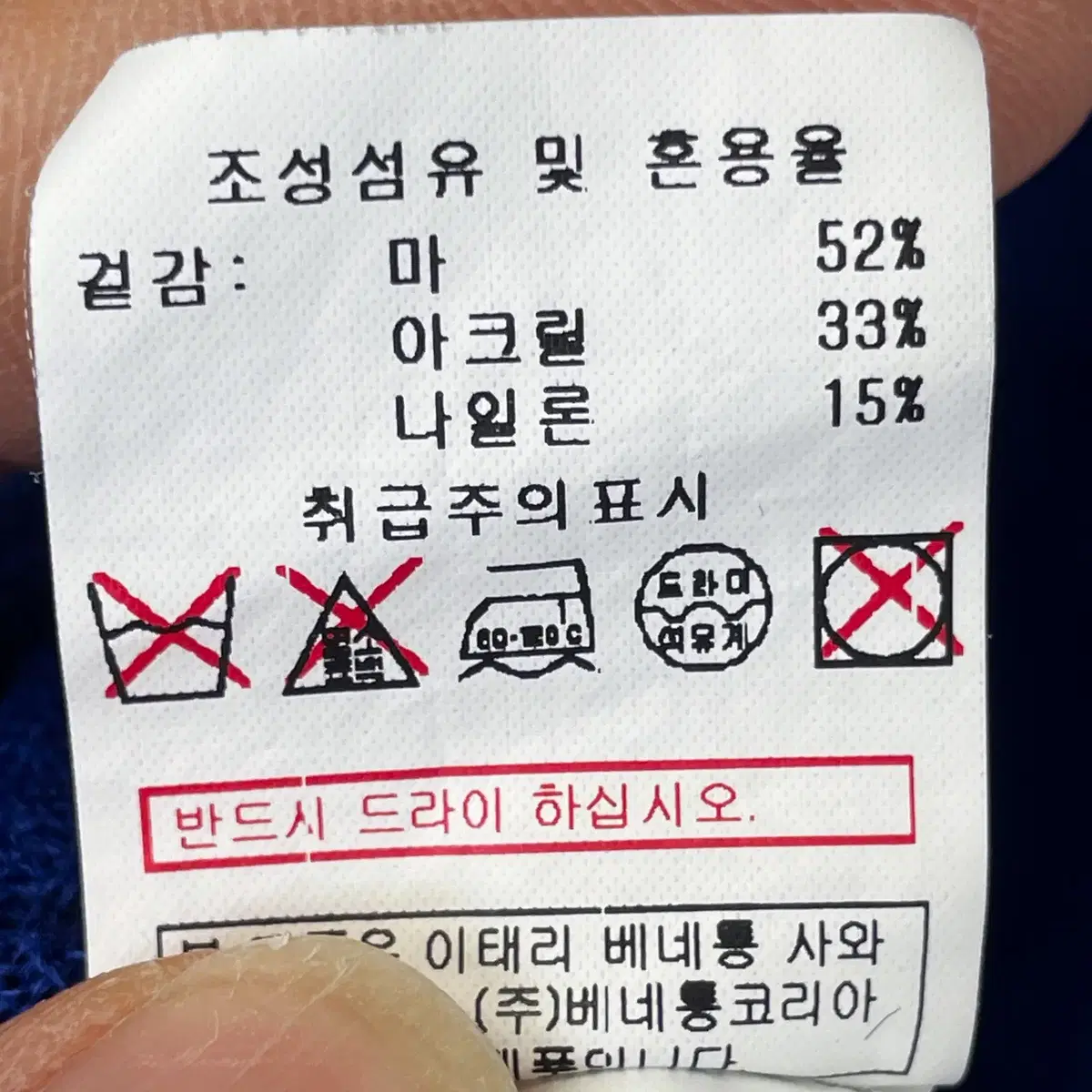 (권장: L) 베네통 린넨 집업 블루