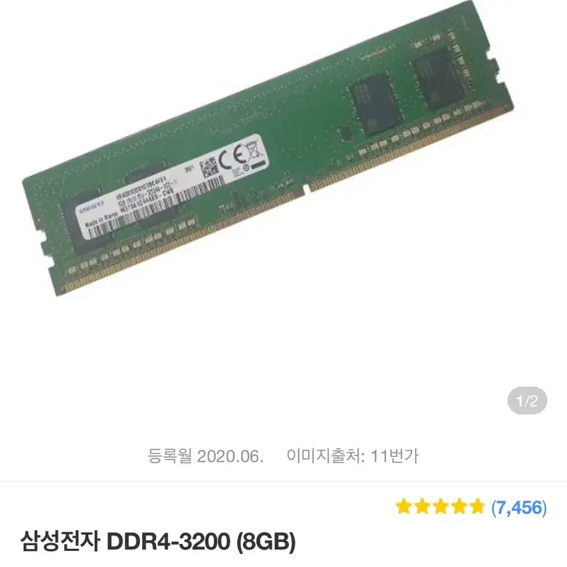 삼성 램 8GB(데스크탑 용) PC4-3200 2개 팝니다.