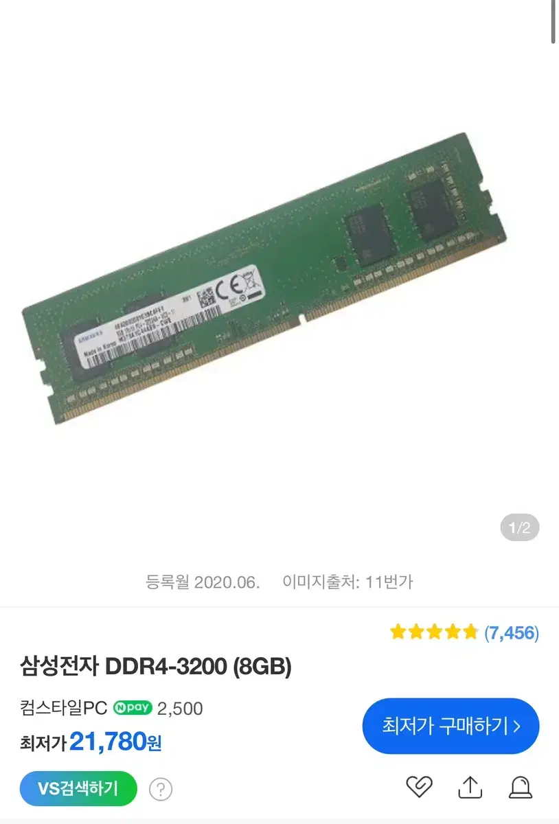 삼성 램 8GB(데스크탑 용) PC4-3200 2개 팝니다.