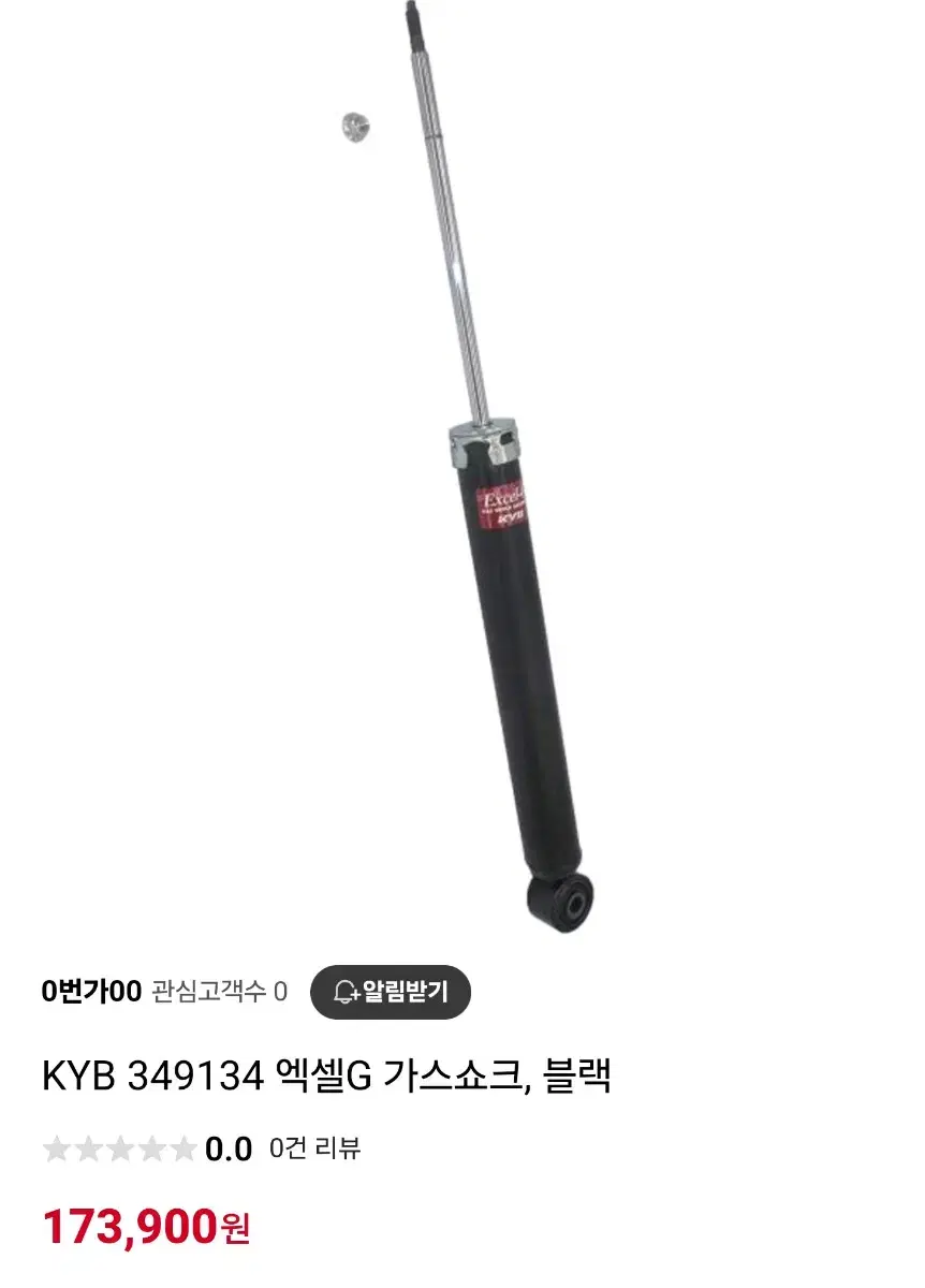 아우디 a7 a6 리어 쇼바 kyb 349134 일본산