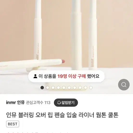 인뮤 블러링 오버 립 펜슬 입술 라이너 웜톤 쿨톤