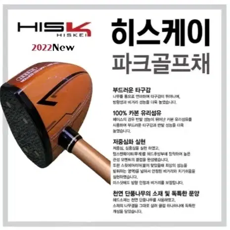 2022NEW H I S K E I 히 스 케 이 공인인증 파크골프...