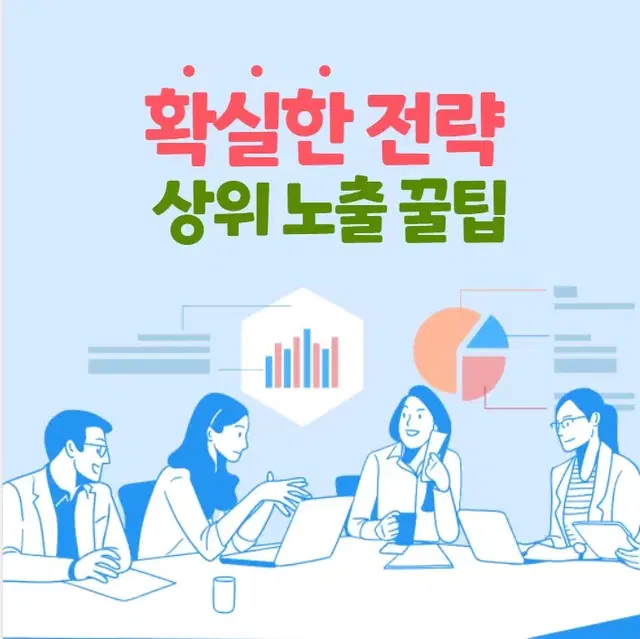 쇼핑 순위 상품 상위노출 도와드려요 - 스마트스토어/쿠팡/오늘의집