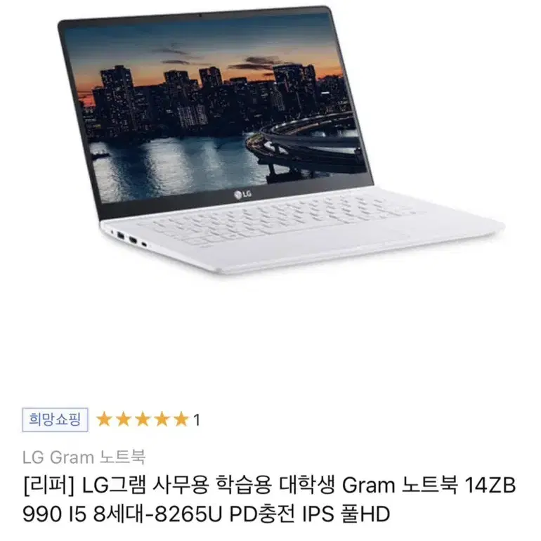 LG 그램 노트북 사무용 대학생 노트북 추천