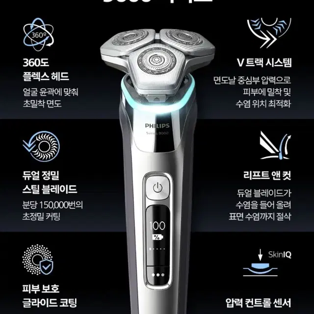 미개봉) 필립스 SkinIQ 9000 전기면도기 S9985/59 28만