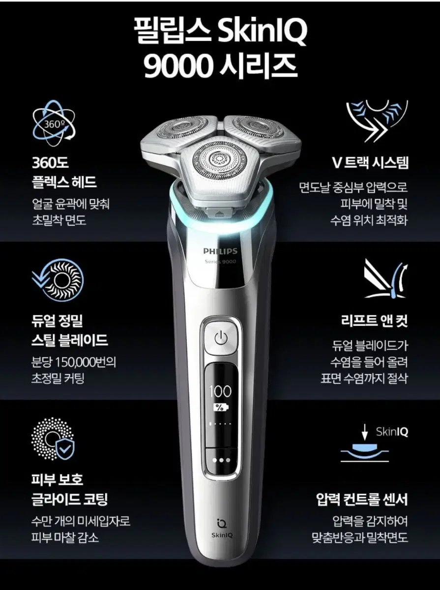 미개봉) 필립스 SkinIQ 9000 전기면도기 S9985/59 28만