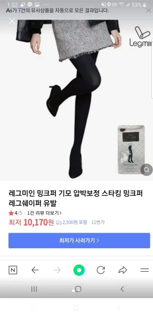 레그미인 레그쉐이퍼