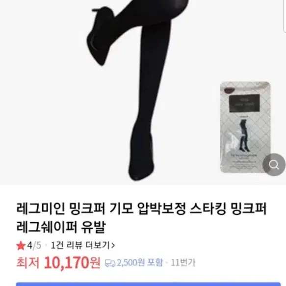 레그미인 레그쉐이퍼