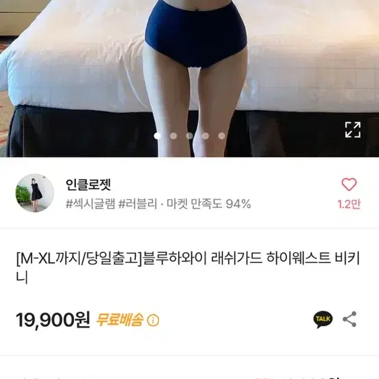 비키니, 수영복