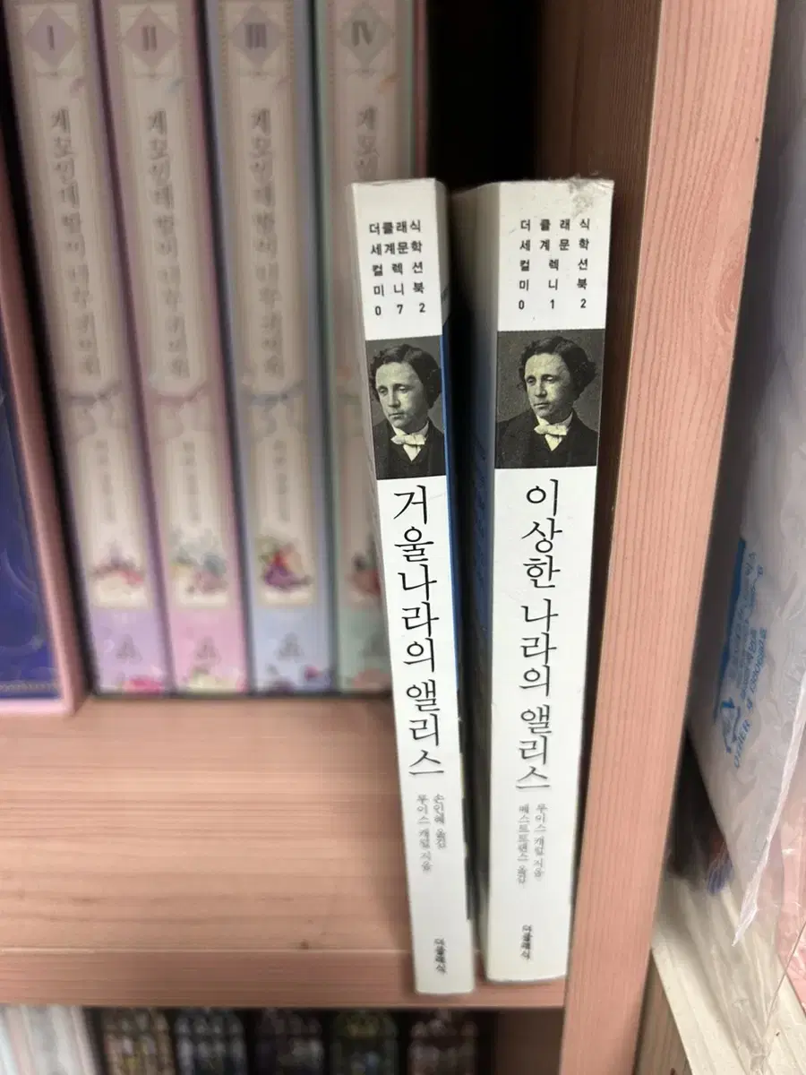 거울나라의 앨리스 이상한 나라의 앨리스