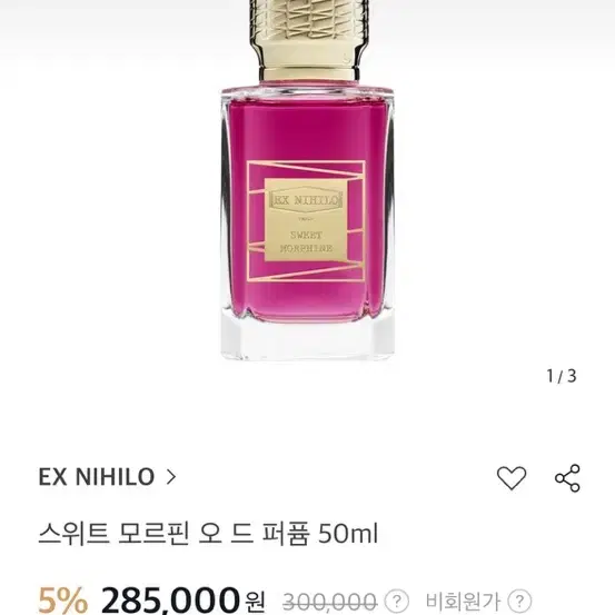 (새상품) 엑스니힐로 스위트 모르핀 오 드 퍼퓸 50ml