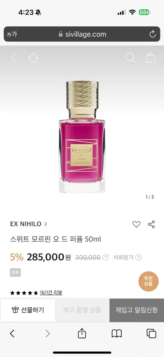 (새상품) 엑스니힐로 스위트 모르핀 오 드 퍼퓸 50ml