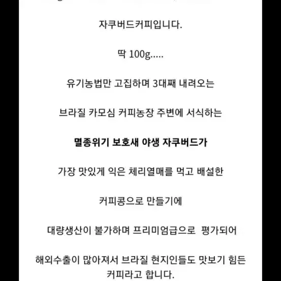 <미개봉> 브라질 자쿠버드 커피 원두250g