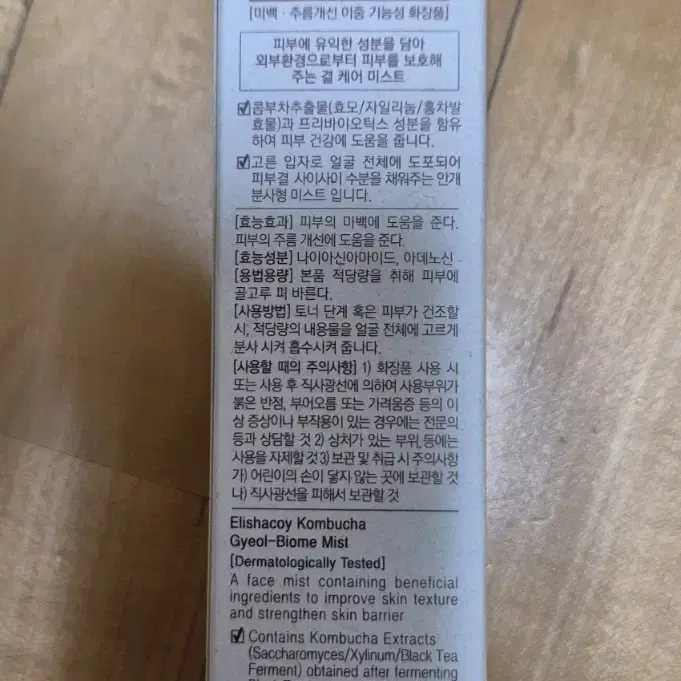 엘리샤코이 콤부차 결바이옴 미스트 50ml