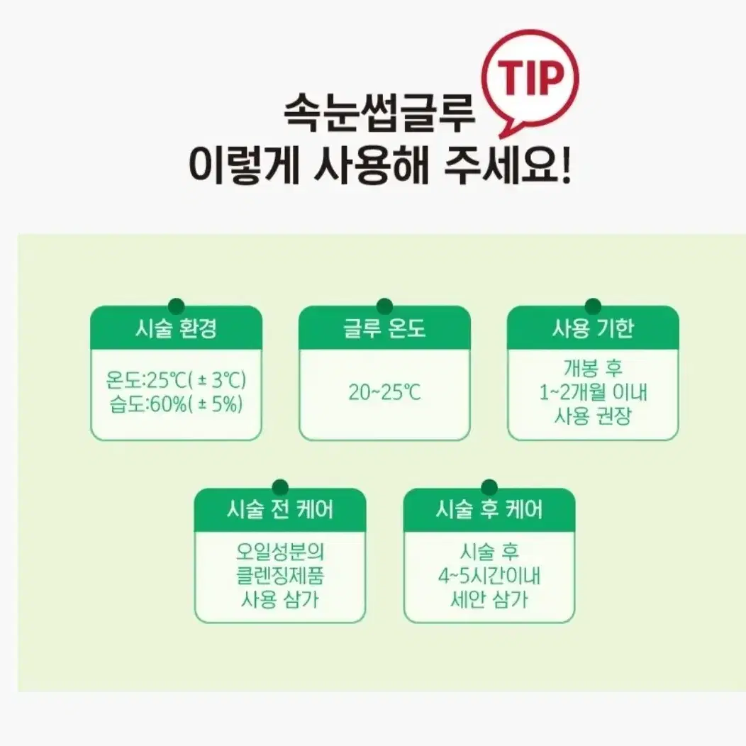 인디고 글루 10g 속눈썹 시술글루 속눈썹 연장글루 10g 대박글루 연장