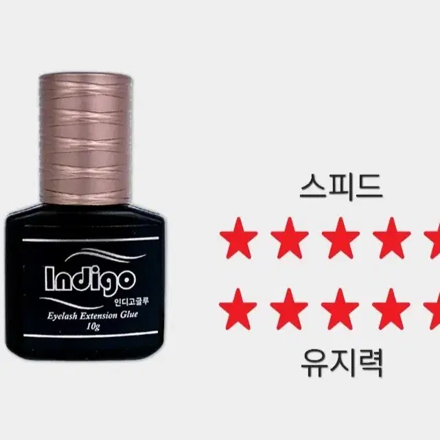 인디고 글루 10g 속눈썹 시술글루 속눈썹 연장글루 10g 대박글루 연장