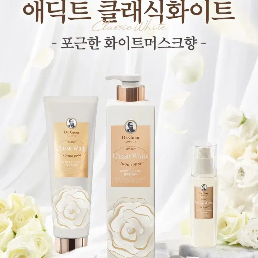 닥터그루트 애딕트 클래식 화이트 샴푸 100ml