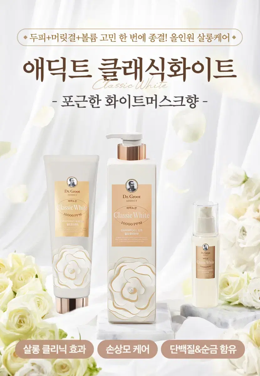 닥터그루트 애딕트 클래식 화이트 샴푸 100ml