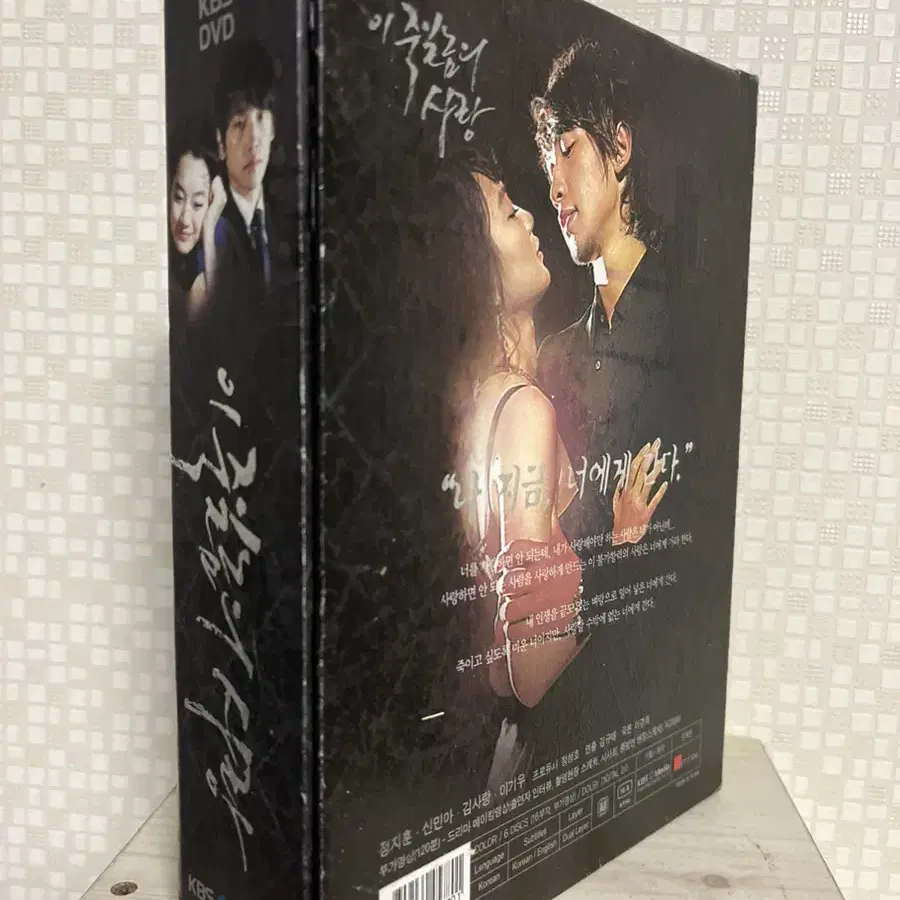 죽일 놈의 사랑  박스세트 (6disc) DVD