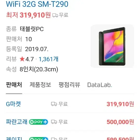 갤럭시탭 갤탭 a 8.0 2019