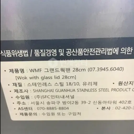 WMF 파티웍 새제품