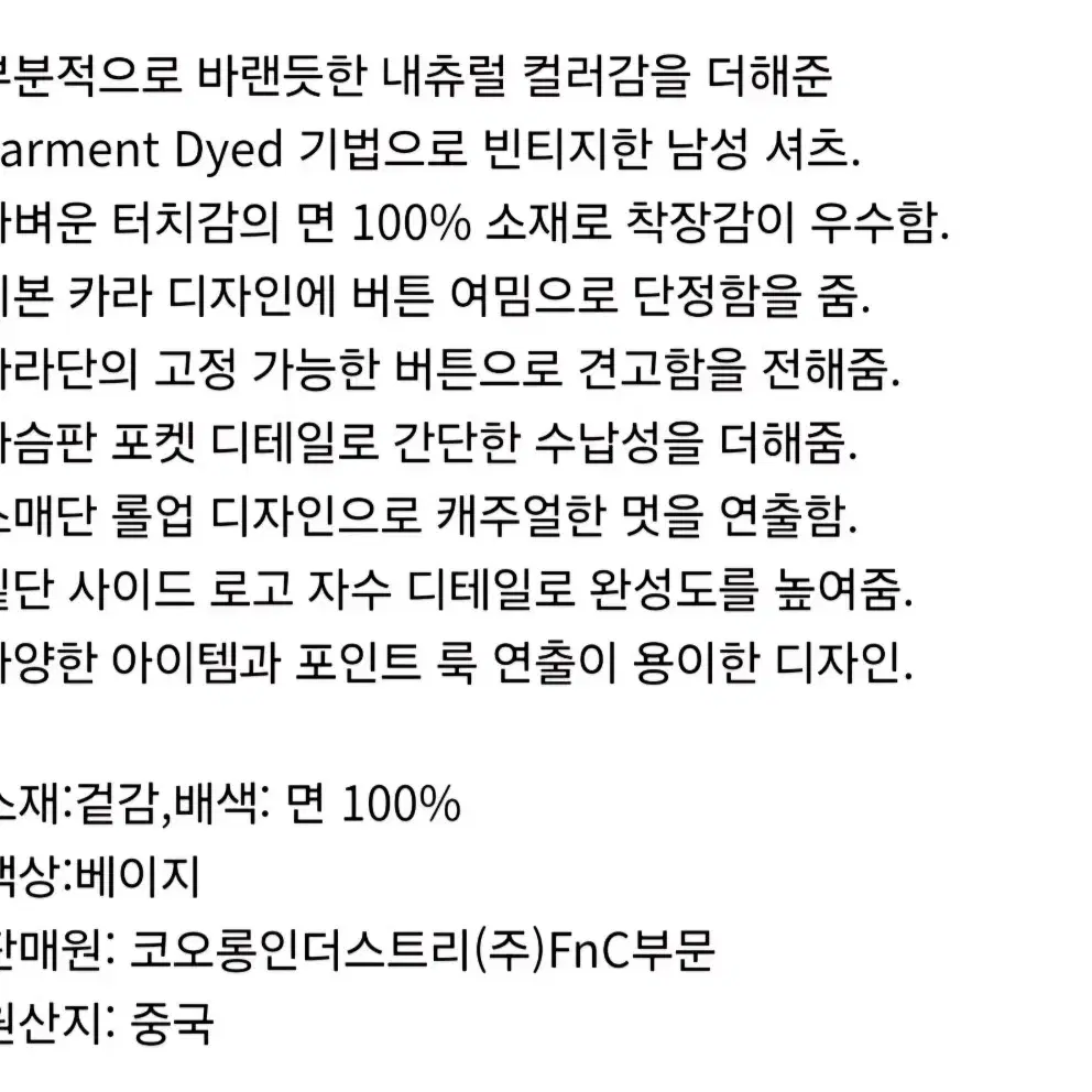 헨리코튼 가먼트다잉 코튼 남방 새제품