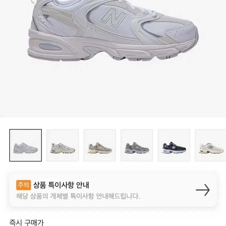 뉴발란스 530 화이트크림 235