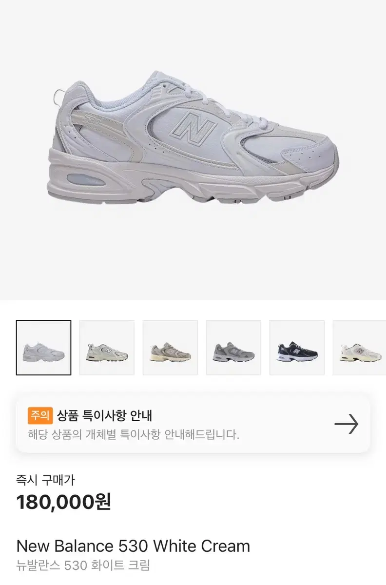 뉴발란스 530 화이트크림 235