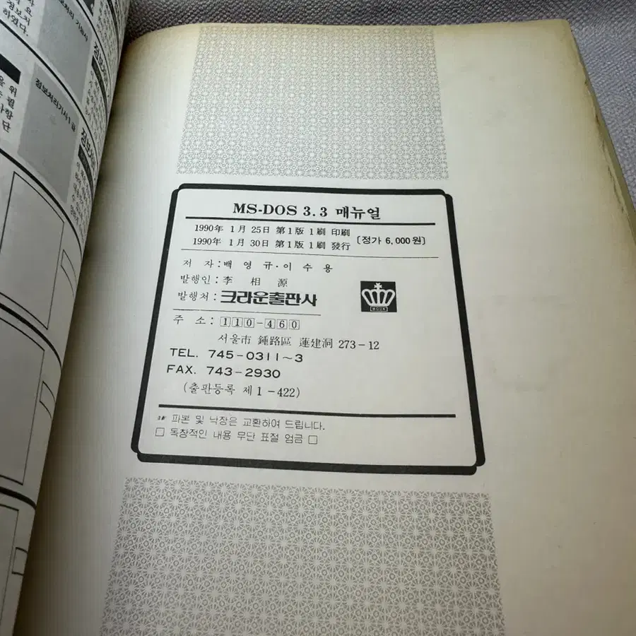 MS DOS 3.3매뉴얼,크라운출판사1990년