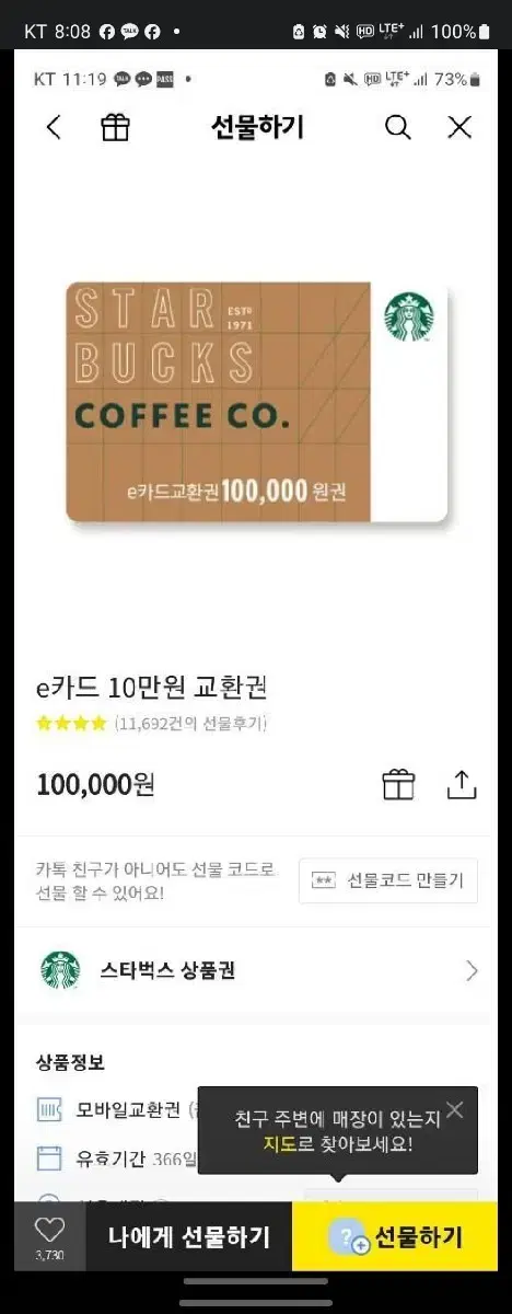 스타벅스 e쿠폰 10만원