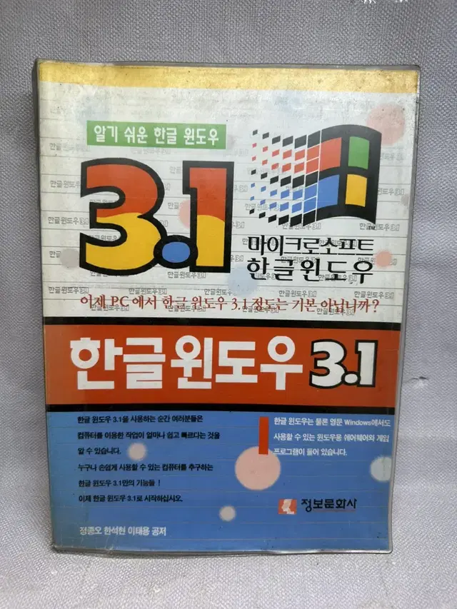 한글윈도우3.1,정보문화사,1994년 책