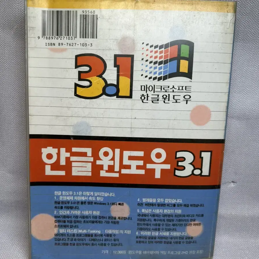 한글윈도우3.1,정보문화사,1994년 책