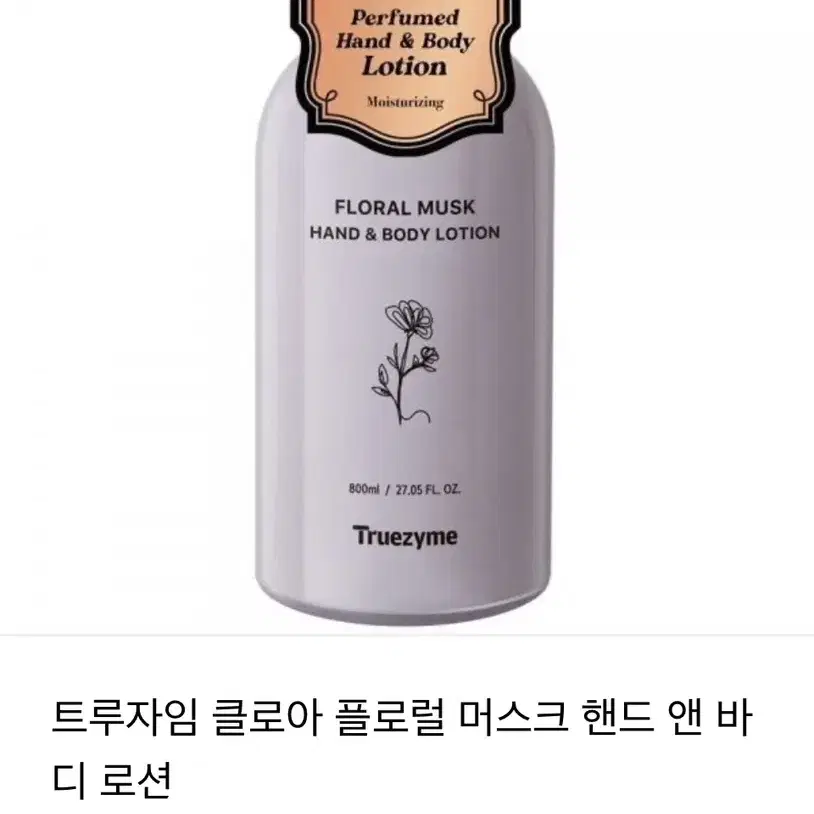 트루자임 플로럴 머스크 핸드 앤 바디 로션 800ml 대용량입니다