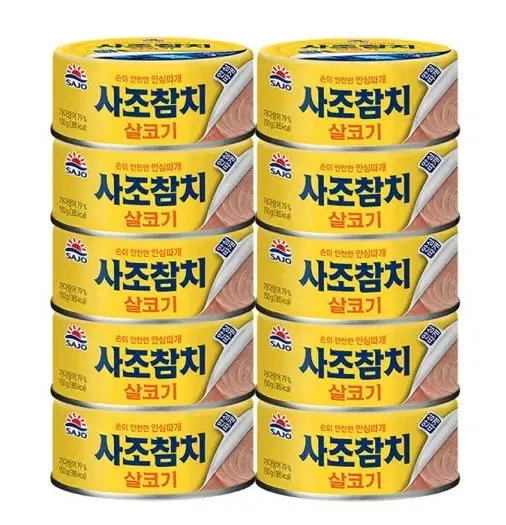 무료배송-사조 살코기 참치 150g 10캔 통조림 안심따개