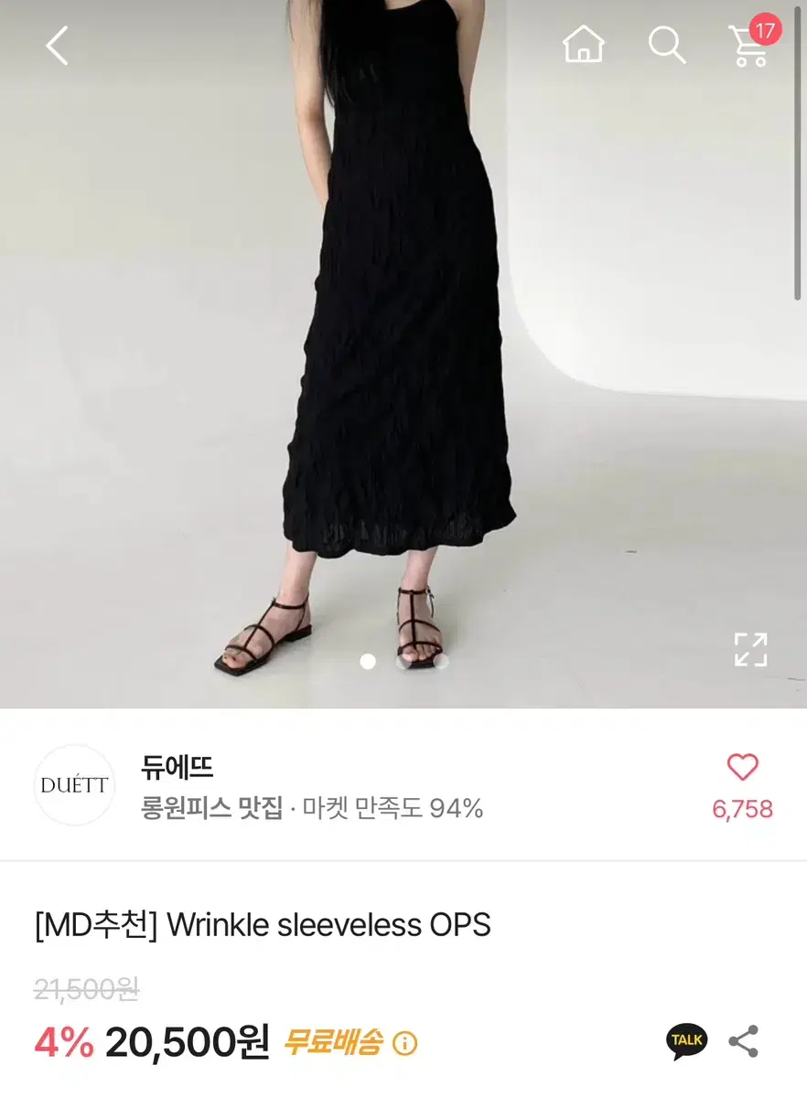 [에이블리] wrinkle sleeveless 원피스