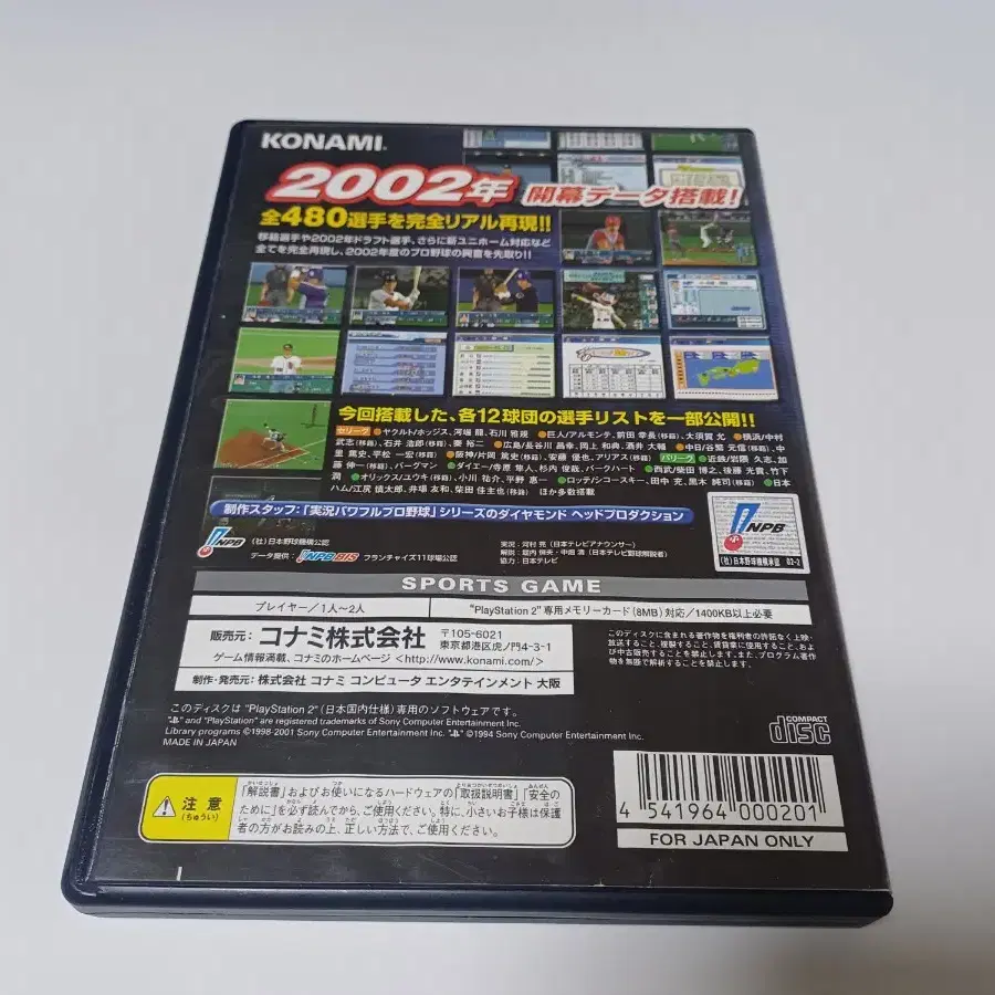 PS2,플스2)더 베이스볼2002 일본판중고