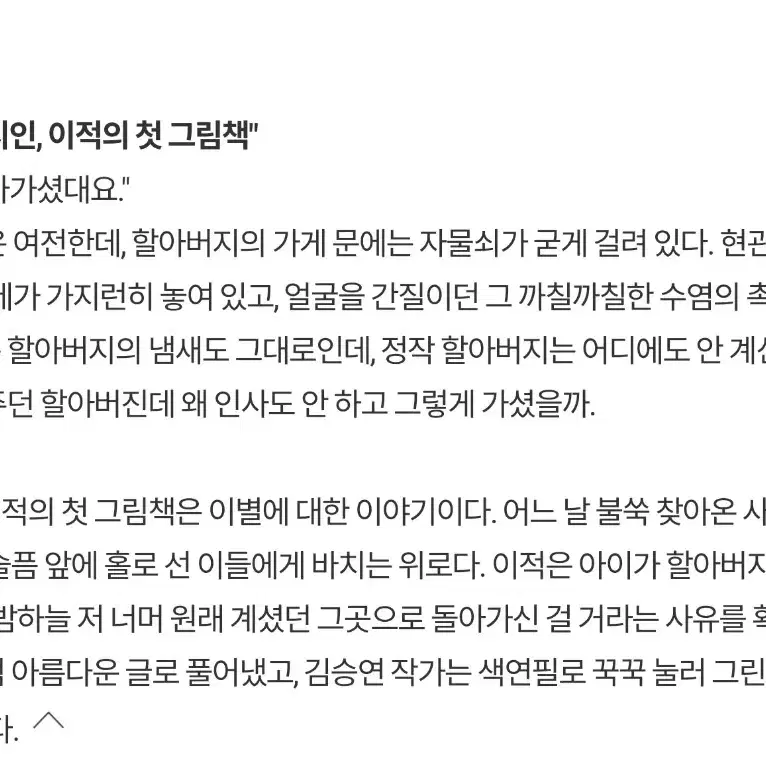 (하자X) 가수 이 적님의 첫 그림책 <어느 날> 사인본 양도합니다