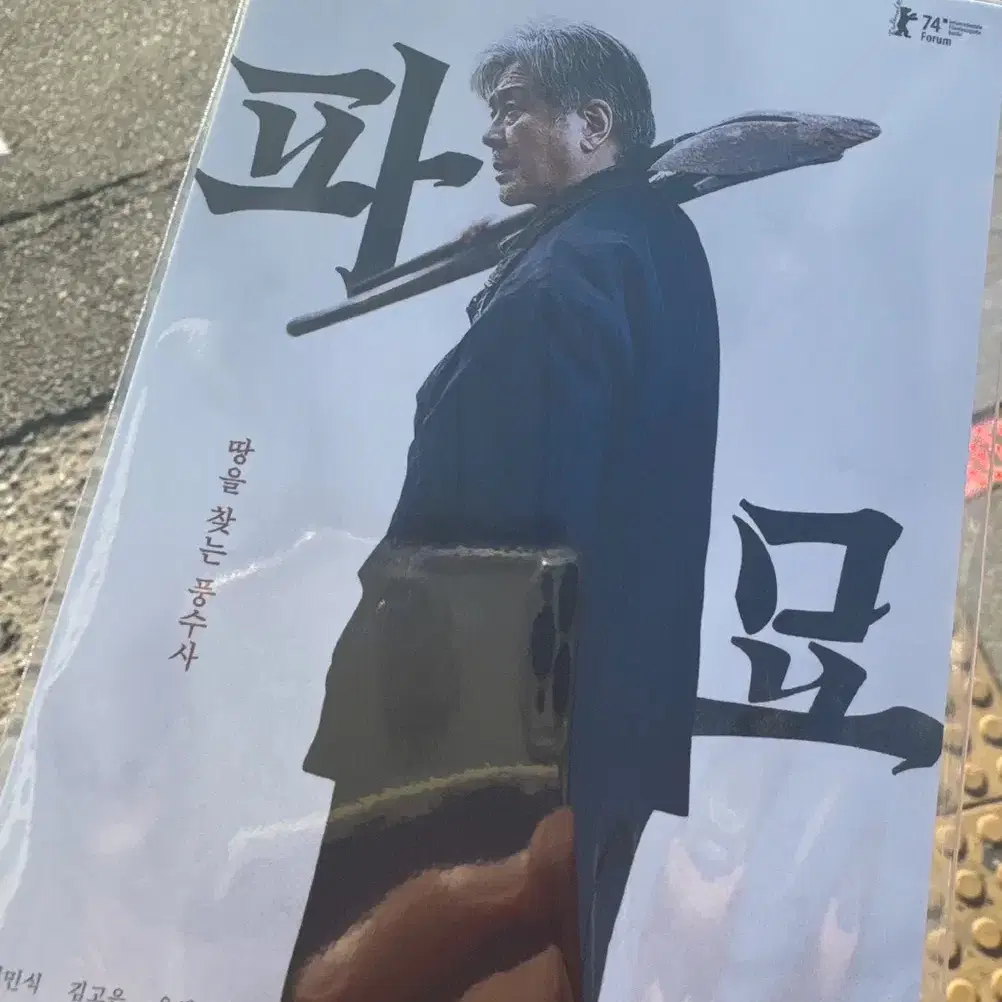 파묘 cgv 엽서 판매