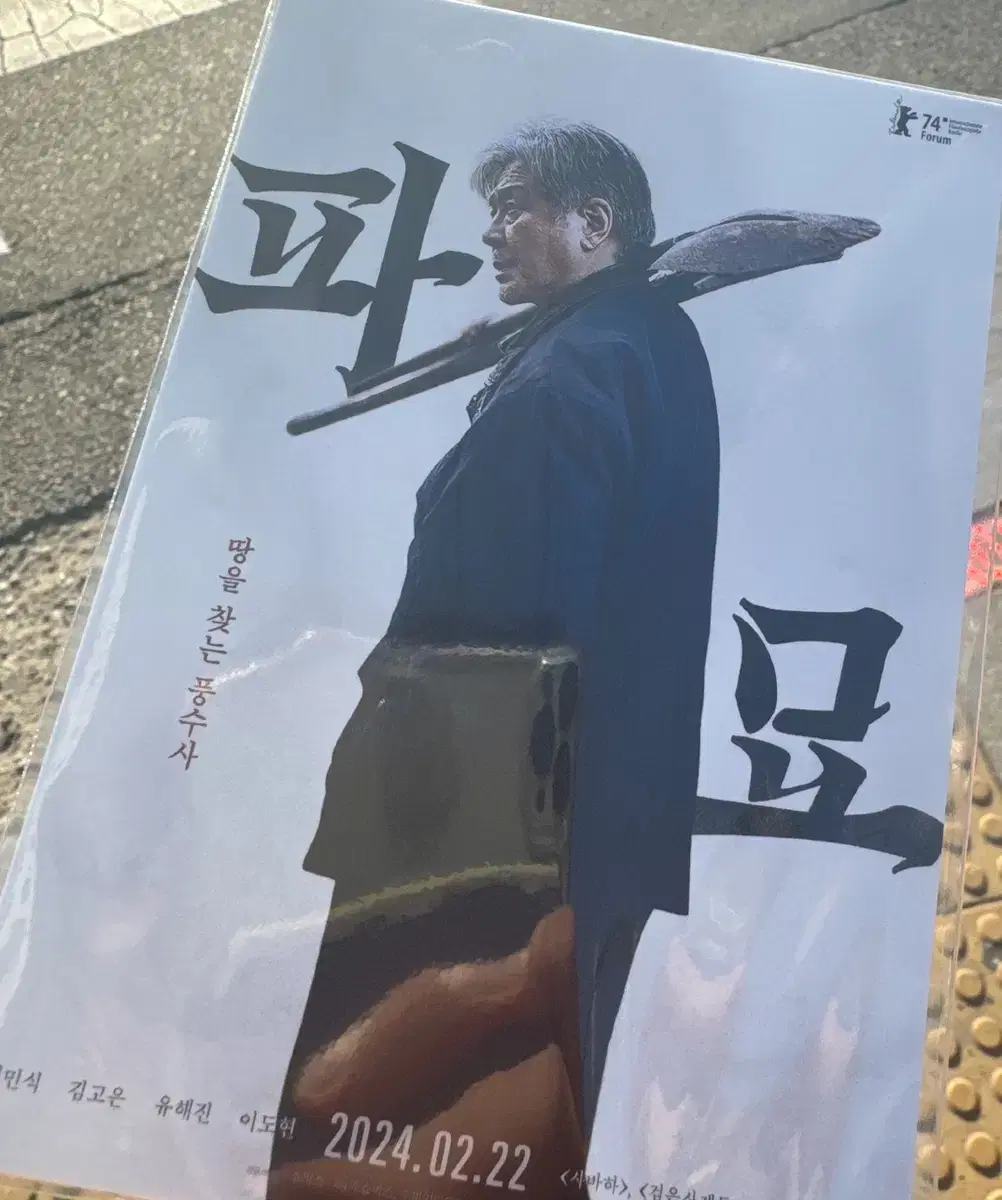 파묘 cgv 엽서 판매