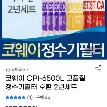 코웨이 정수기용 8인치한방향 호환 필터