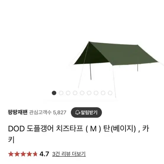 새것)DOD 도플갱어 치즈 타프m(36만원대)텐트