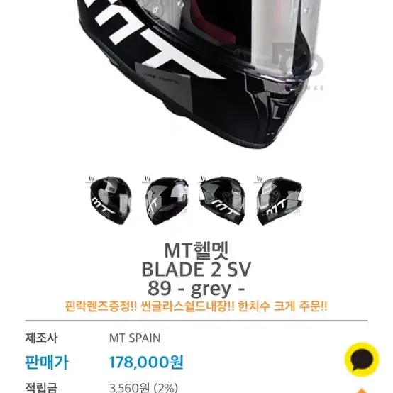 MT헬멧 BLADE2 SV