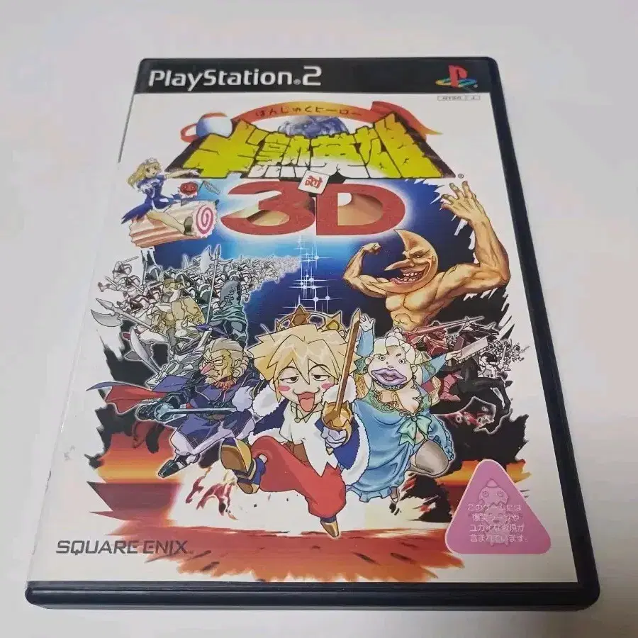 PS2,플스2)반숙영웅 VS 3D 일본판중고