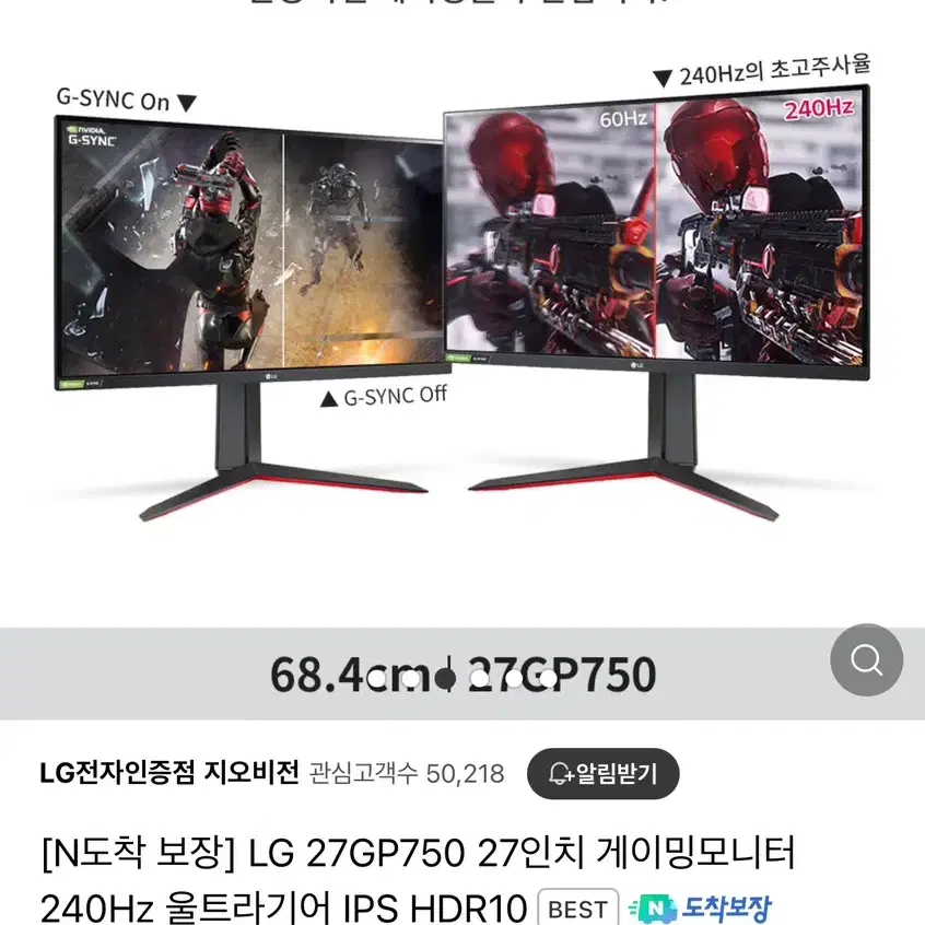 lg 게이밍 모니터 27인치 240헤르츠