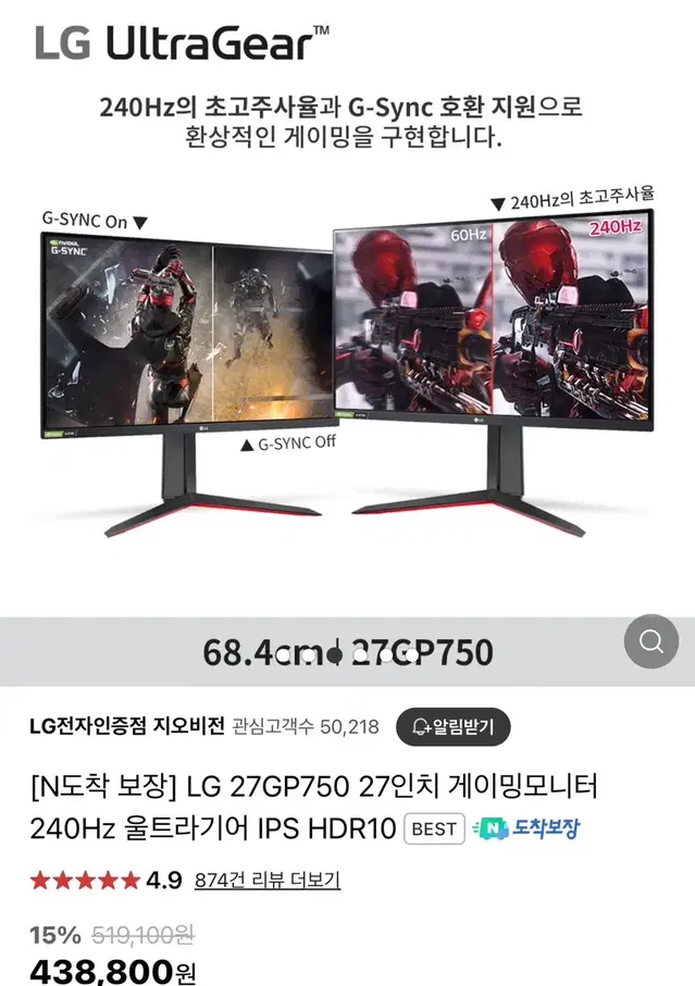 lg 게이밍 모니터 27인치 240헤르츠