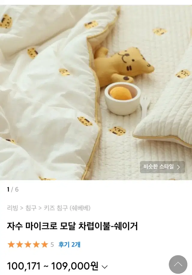 새제품) 쉐베베 쉐이거 닥나무 아기차렵이불 + 쉐고미 쉐이거 스키니필로우